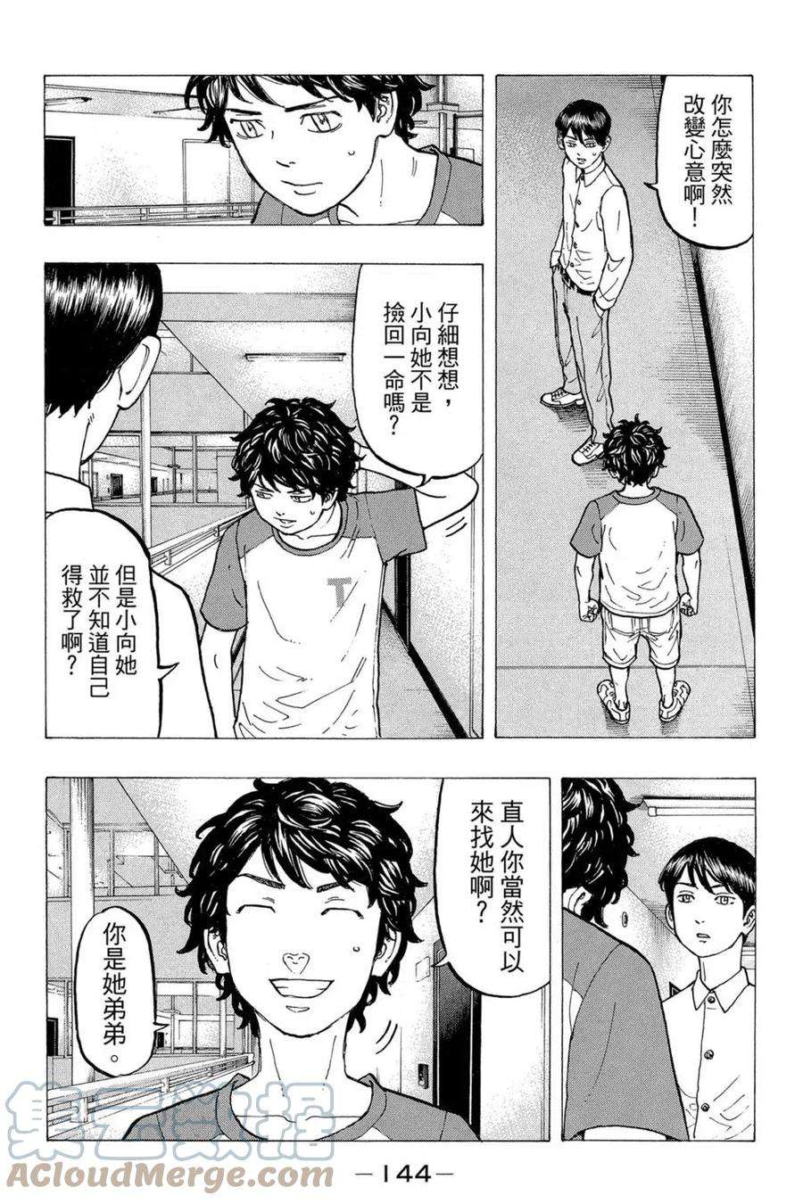 东京复仇者04话