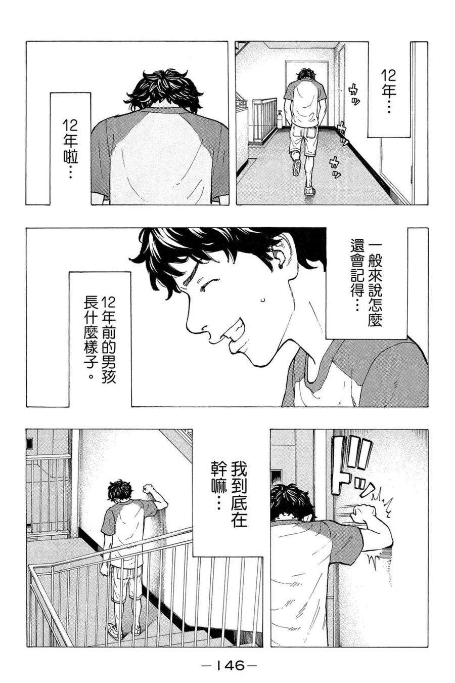东京复仇者04话