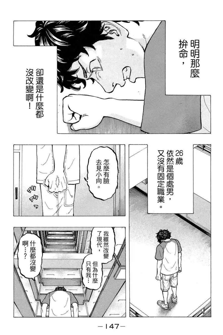 东京复仇者04话