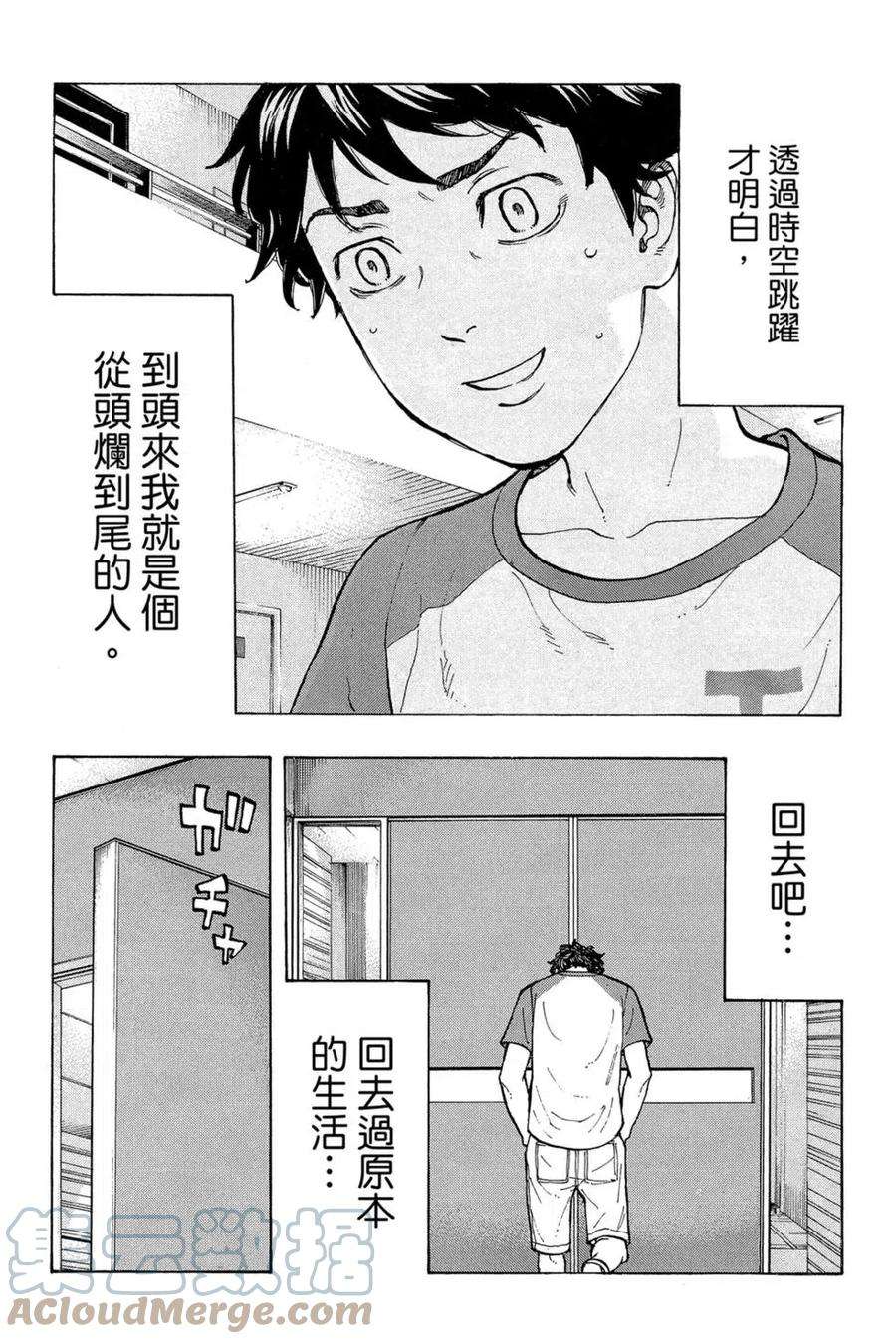 东京复仇者04话