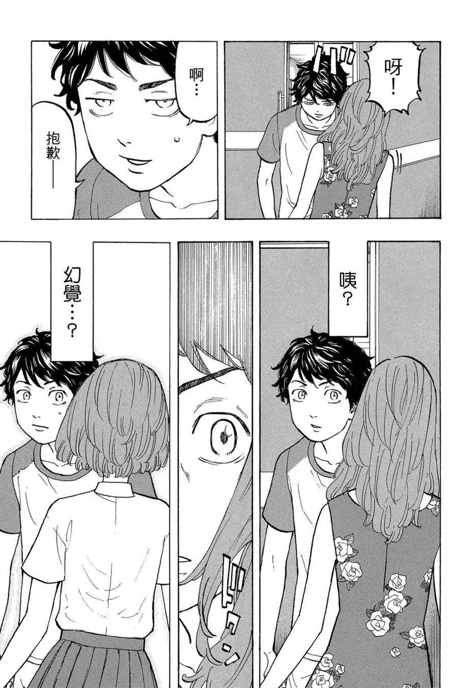 东京复仇者04话
