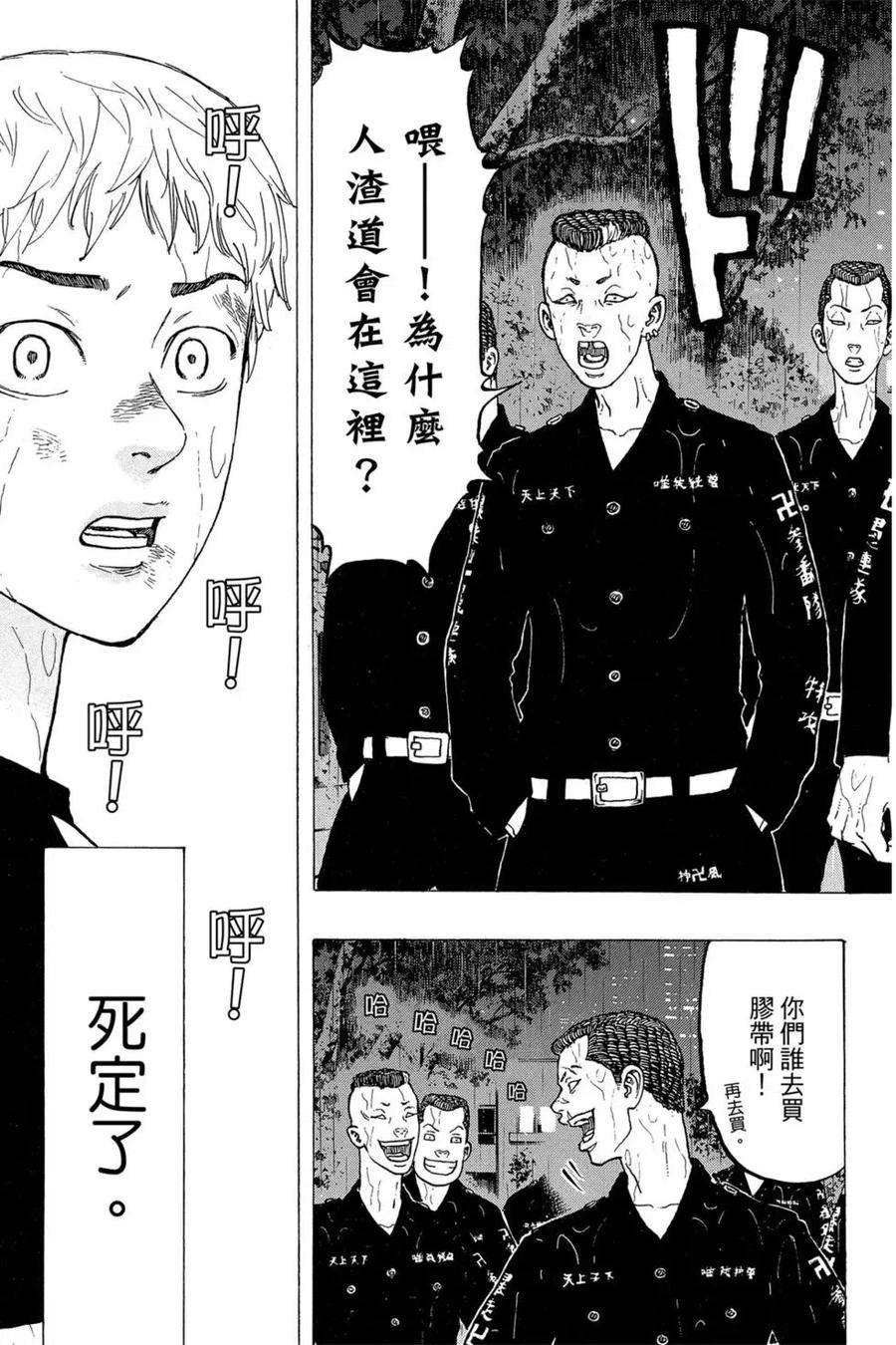 东京复仇者04话