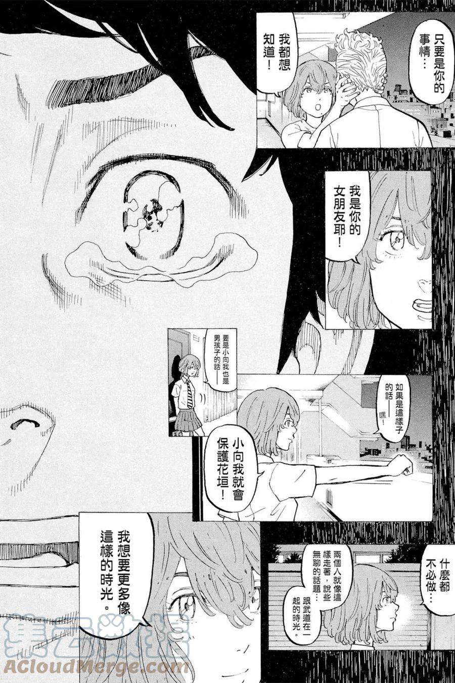 东京复仇者04话