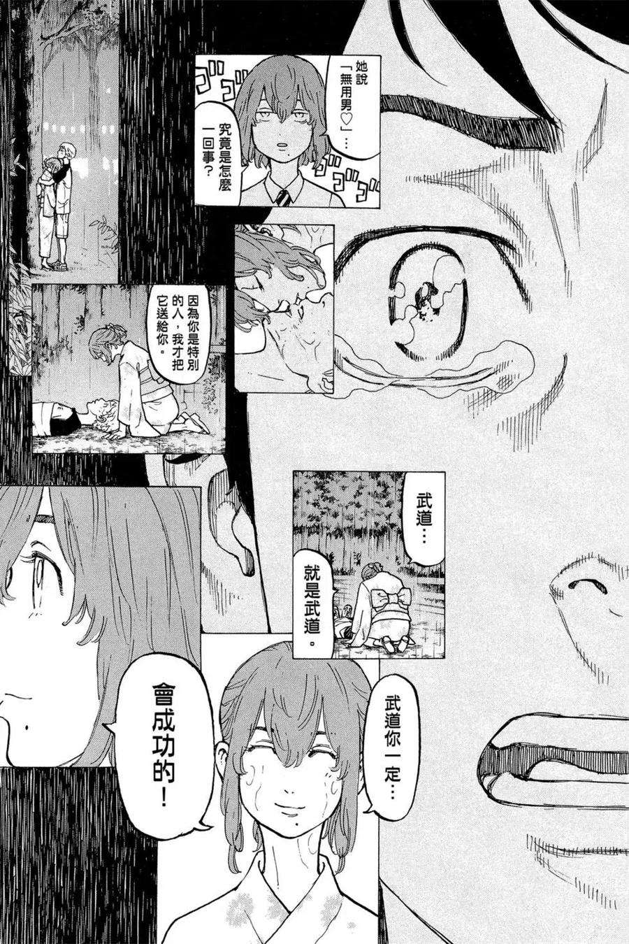 东京复仇者04话