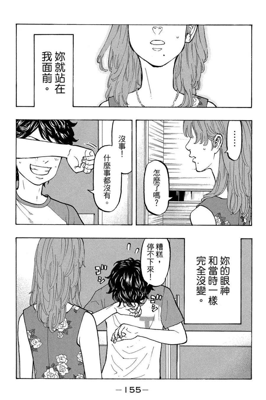 东京复仇者04话