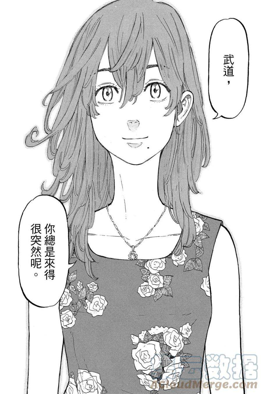 东京复仇者04话