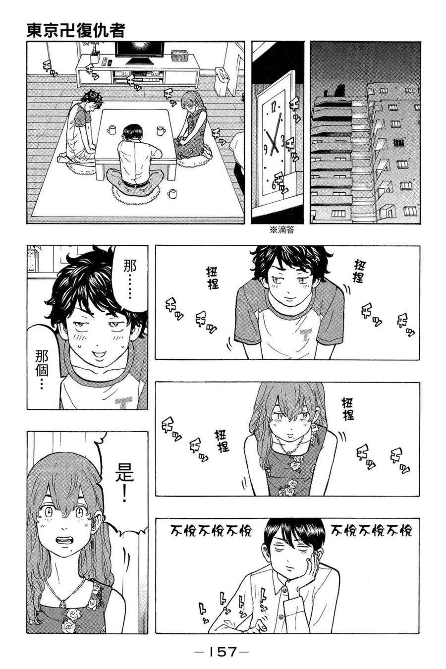 东京复仇者04话