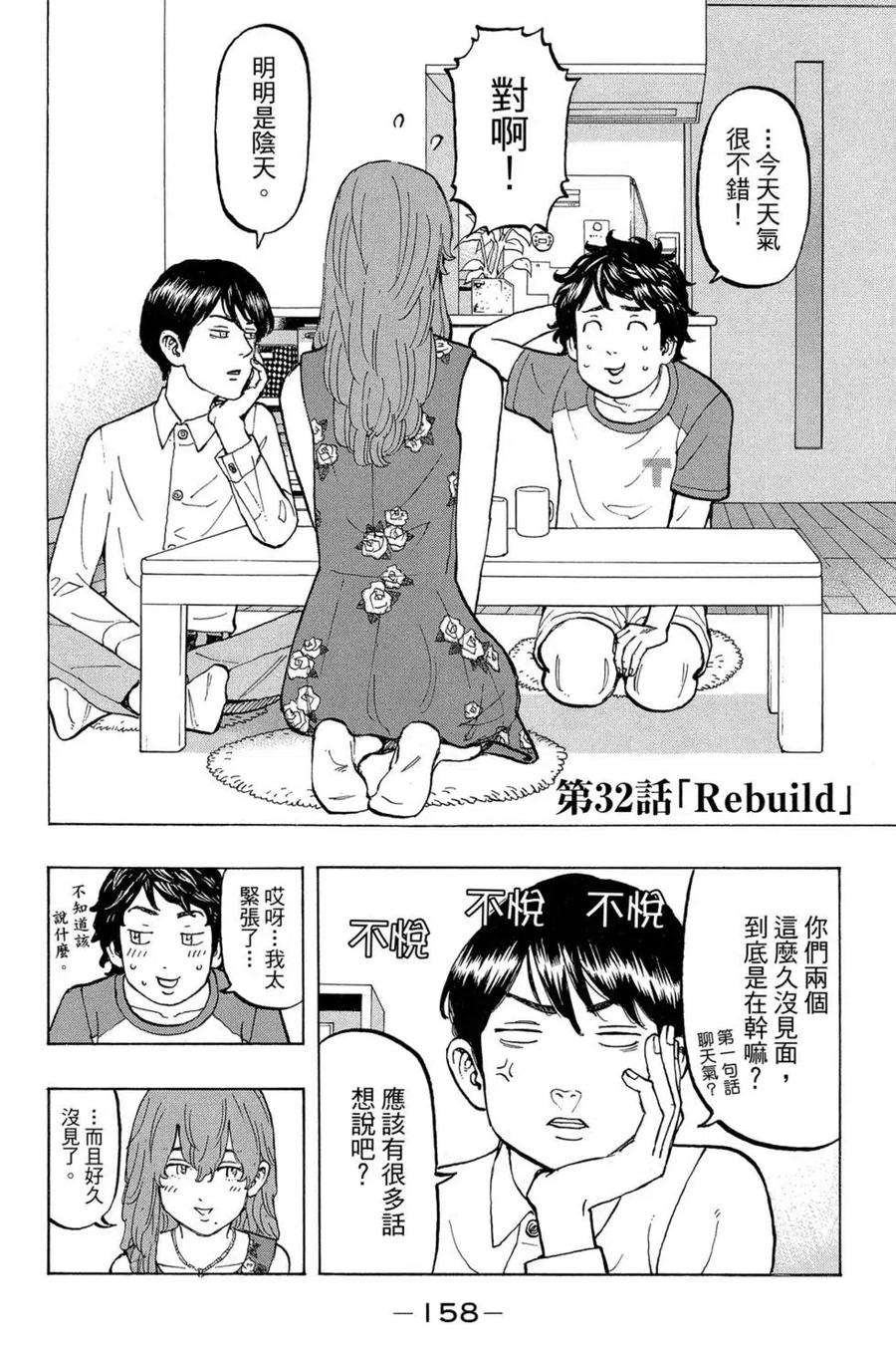 东京复仇者04话