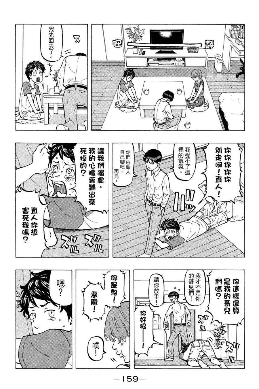 东京复仇者04话