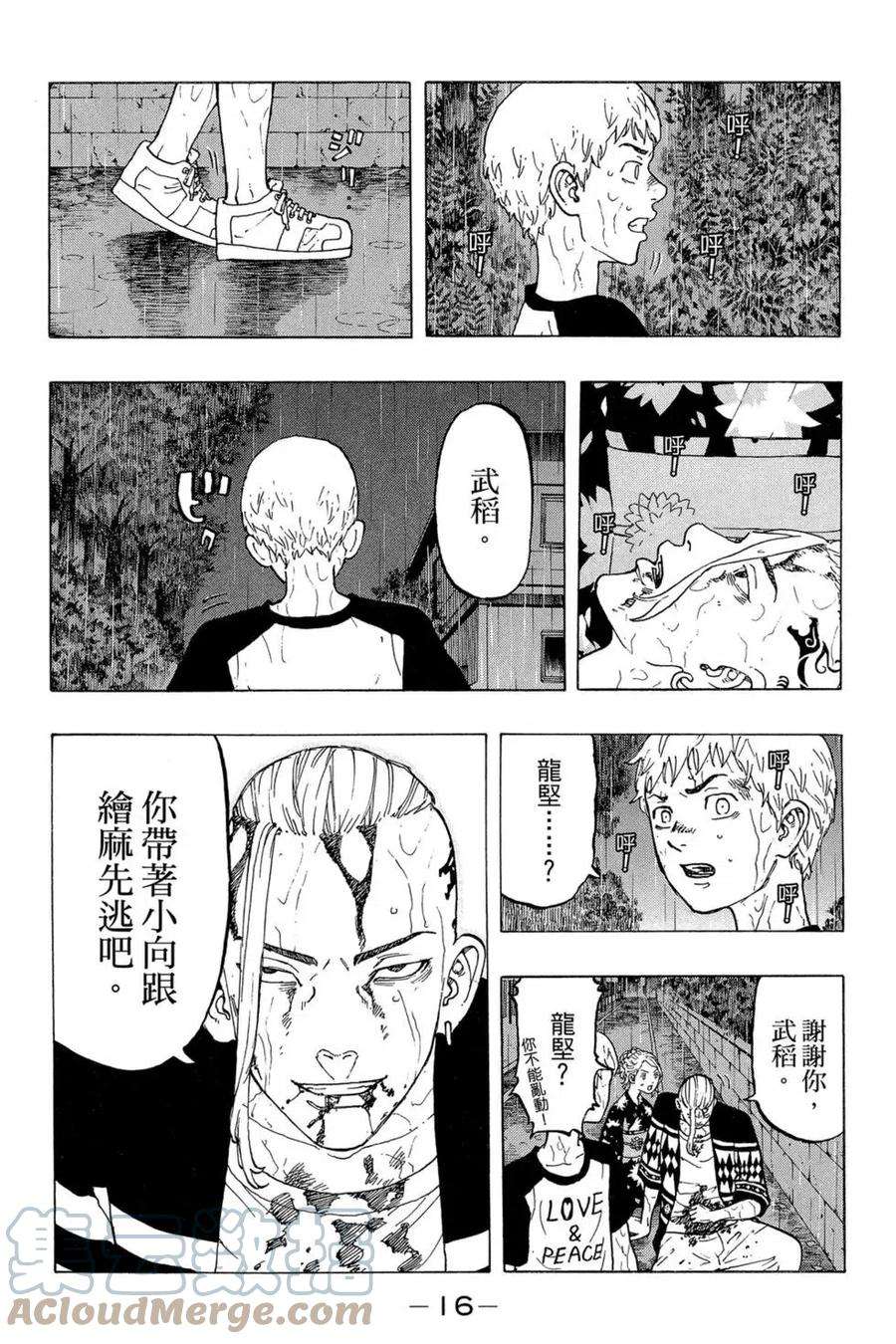 东京复仇者04话