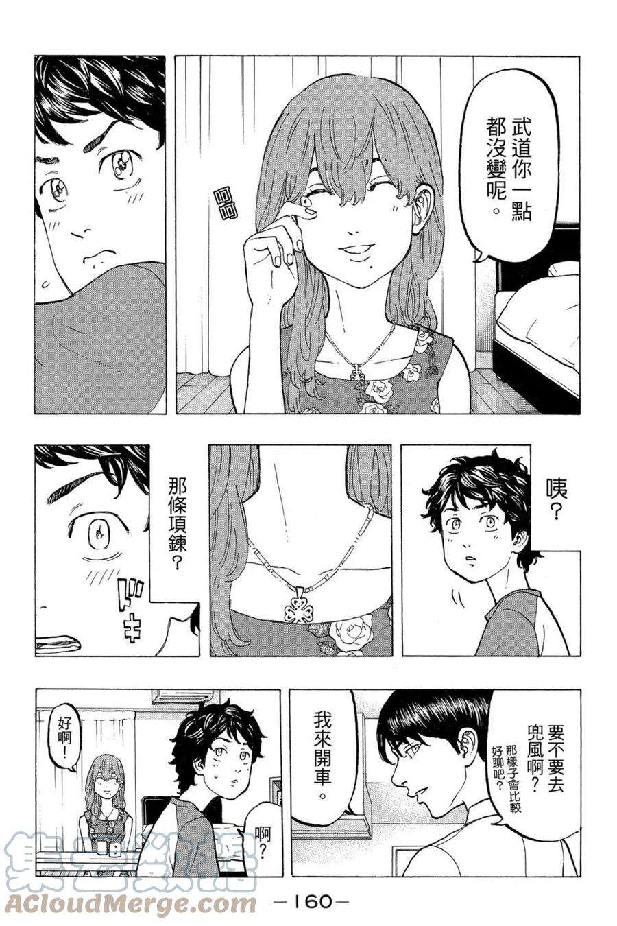 东京复仇者04话
