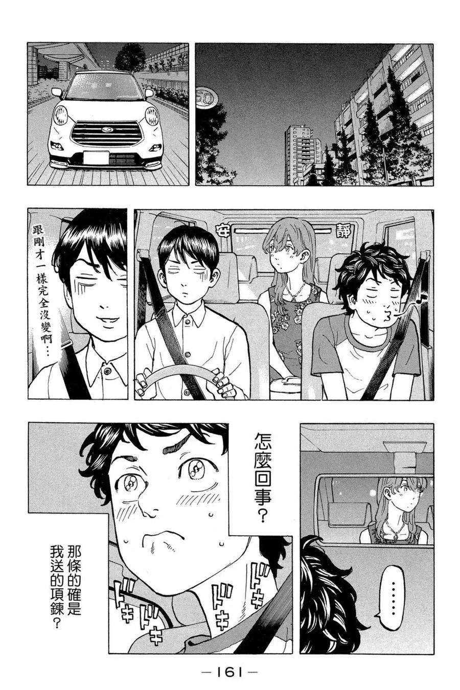 东京复仇者04话