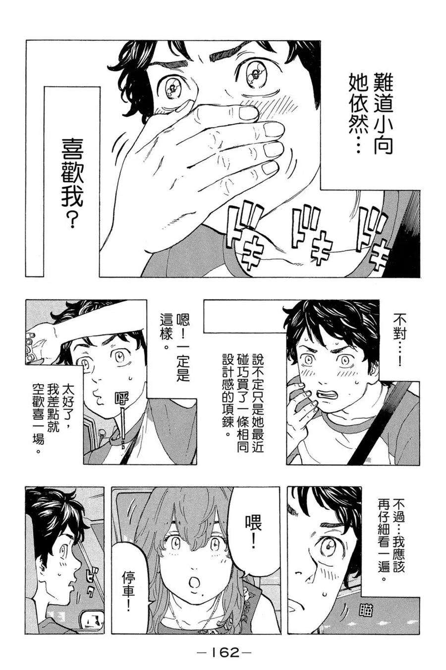 东京复仇者04话