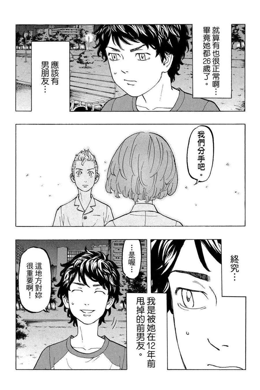 东京复仇者04话
