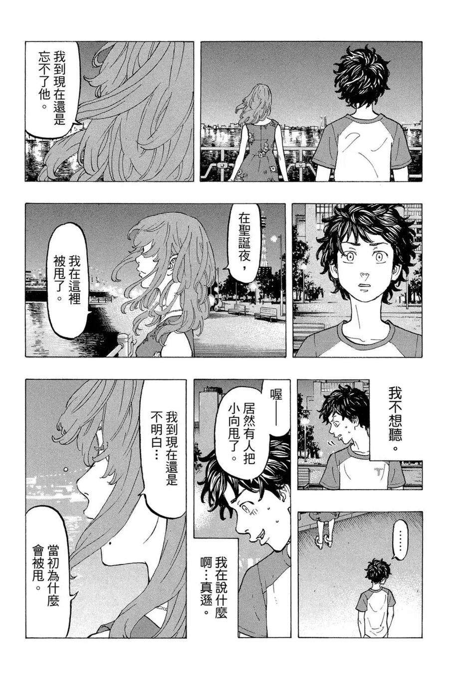 东京复仇者04话