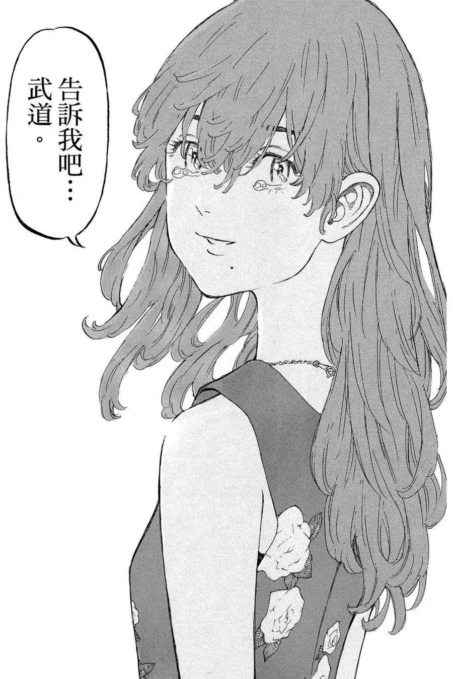 东京复仇者04话