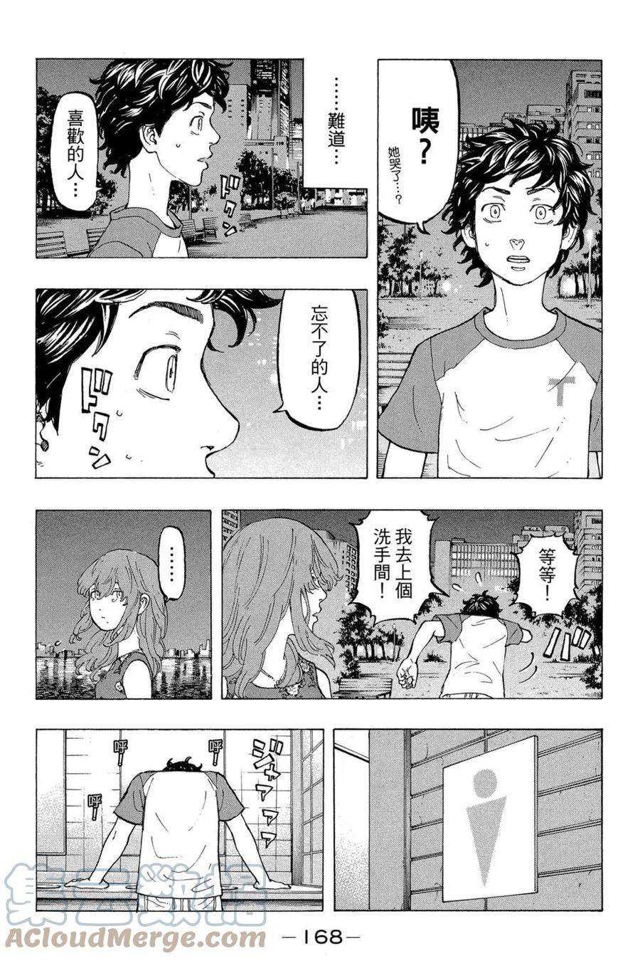 东京复仇者04话