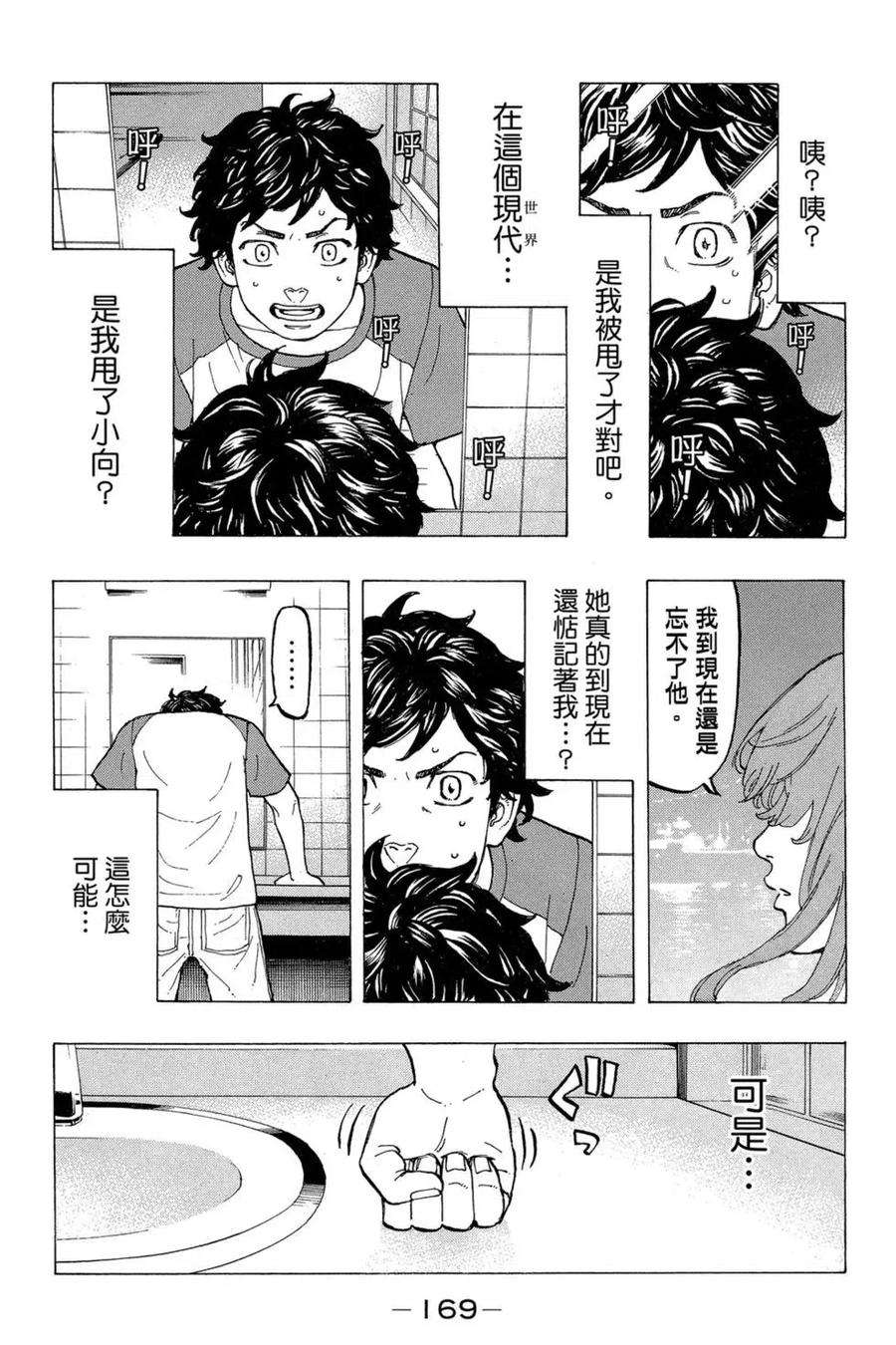 东京复仇者04话