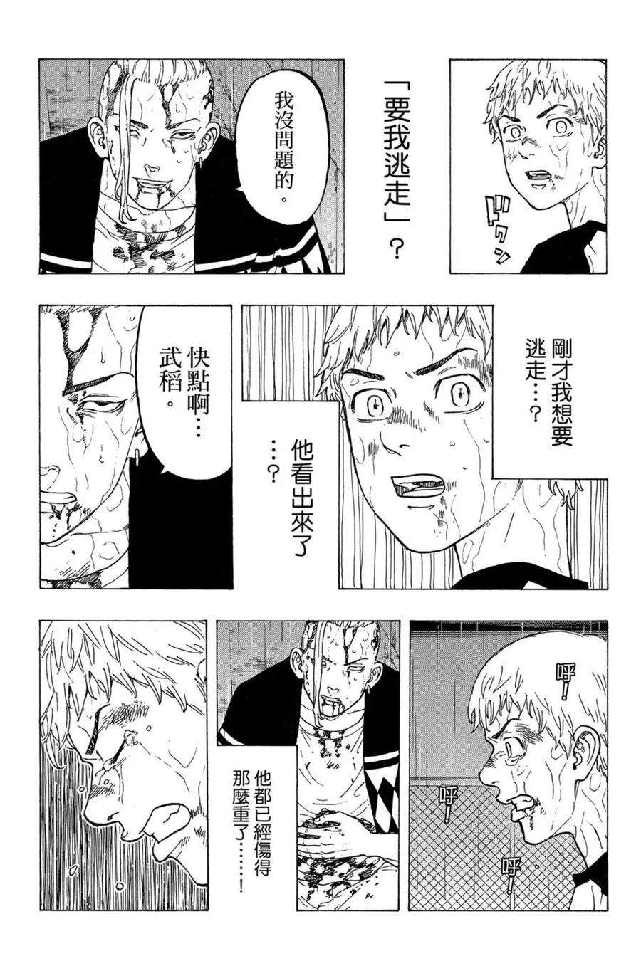 东京复仇者04话