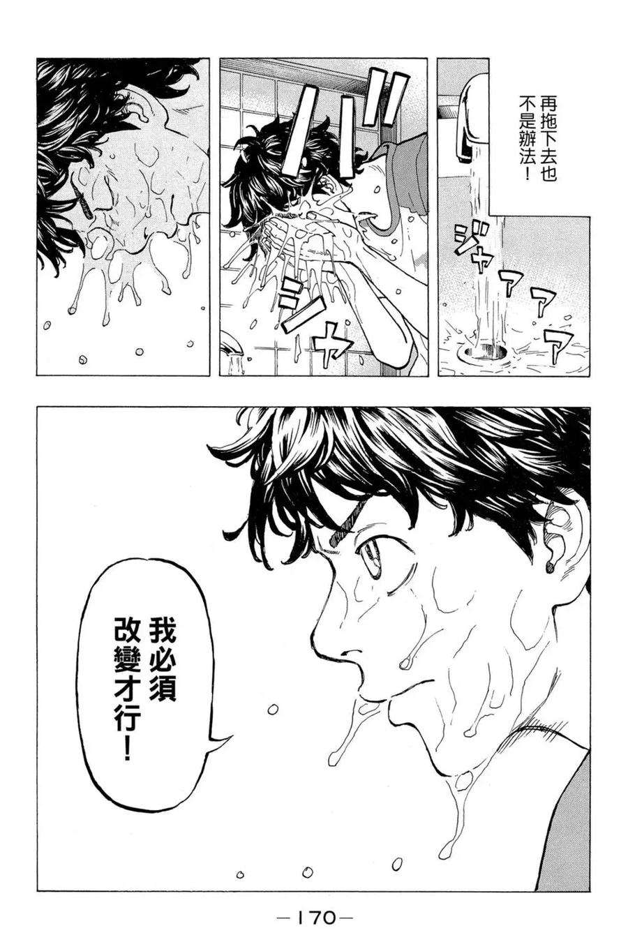 东京复仇者04话