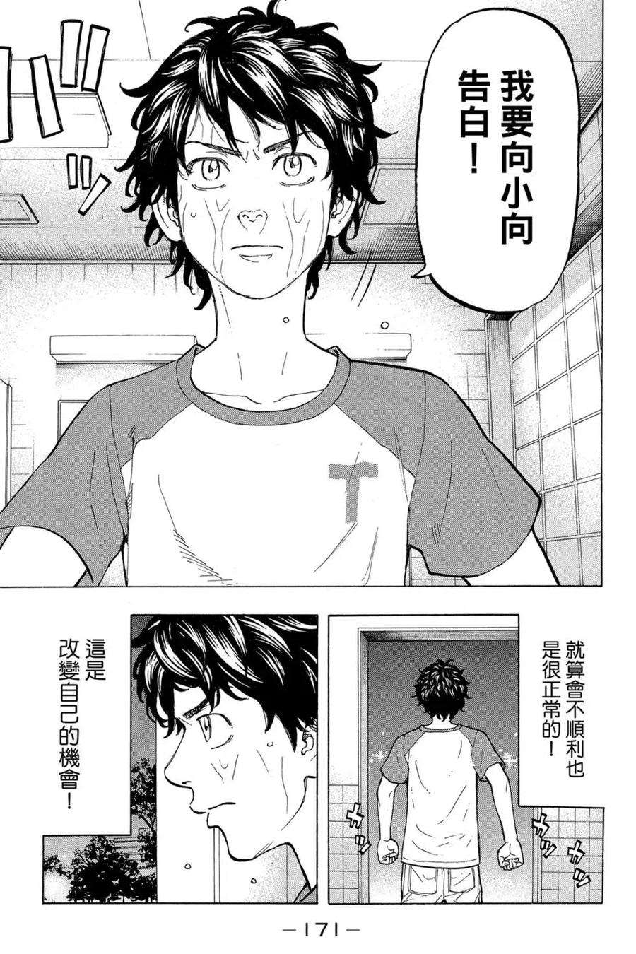 东京复仇者04话