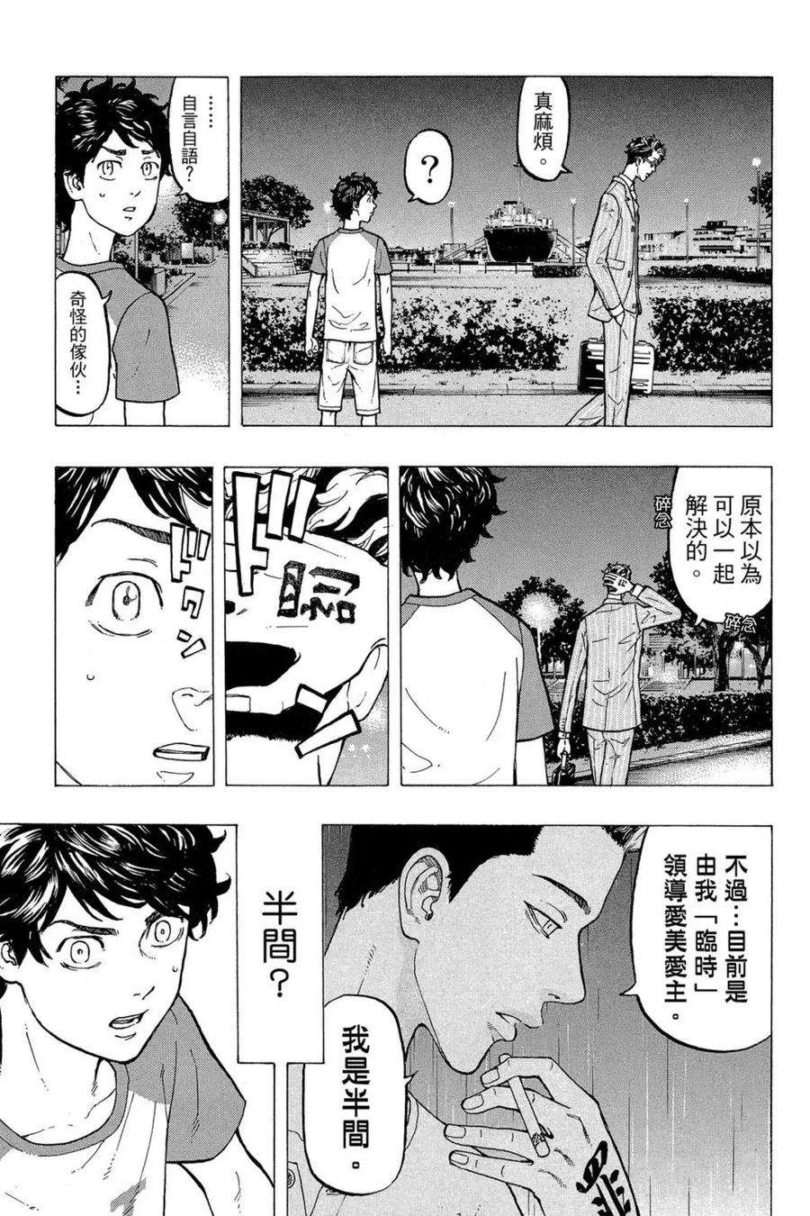 东京复仇者04话