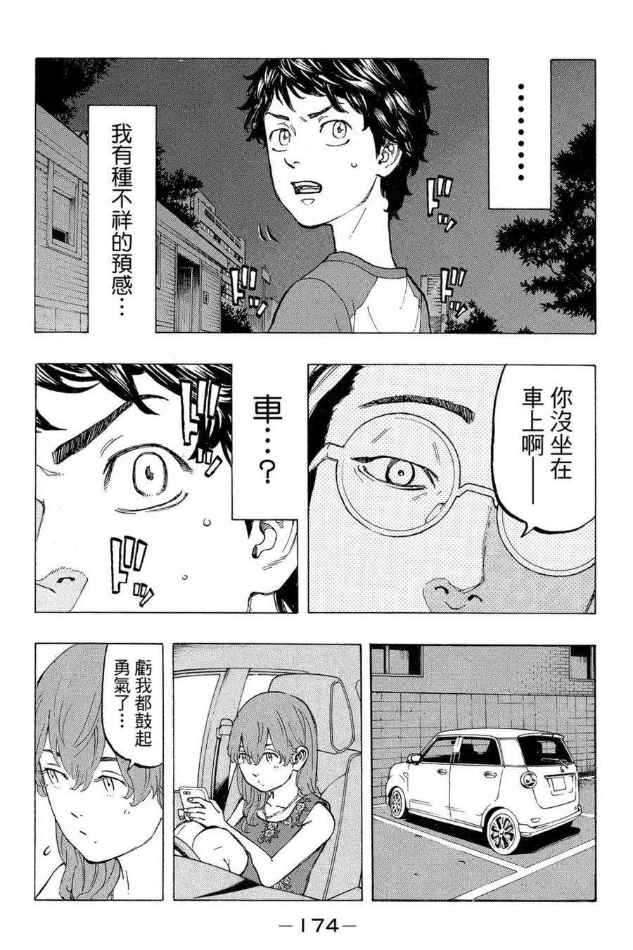 东京复仇者04话