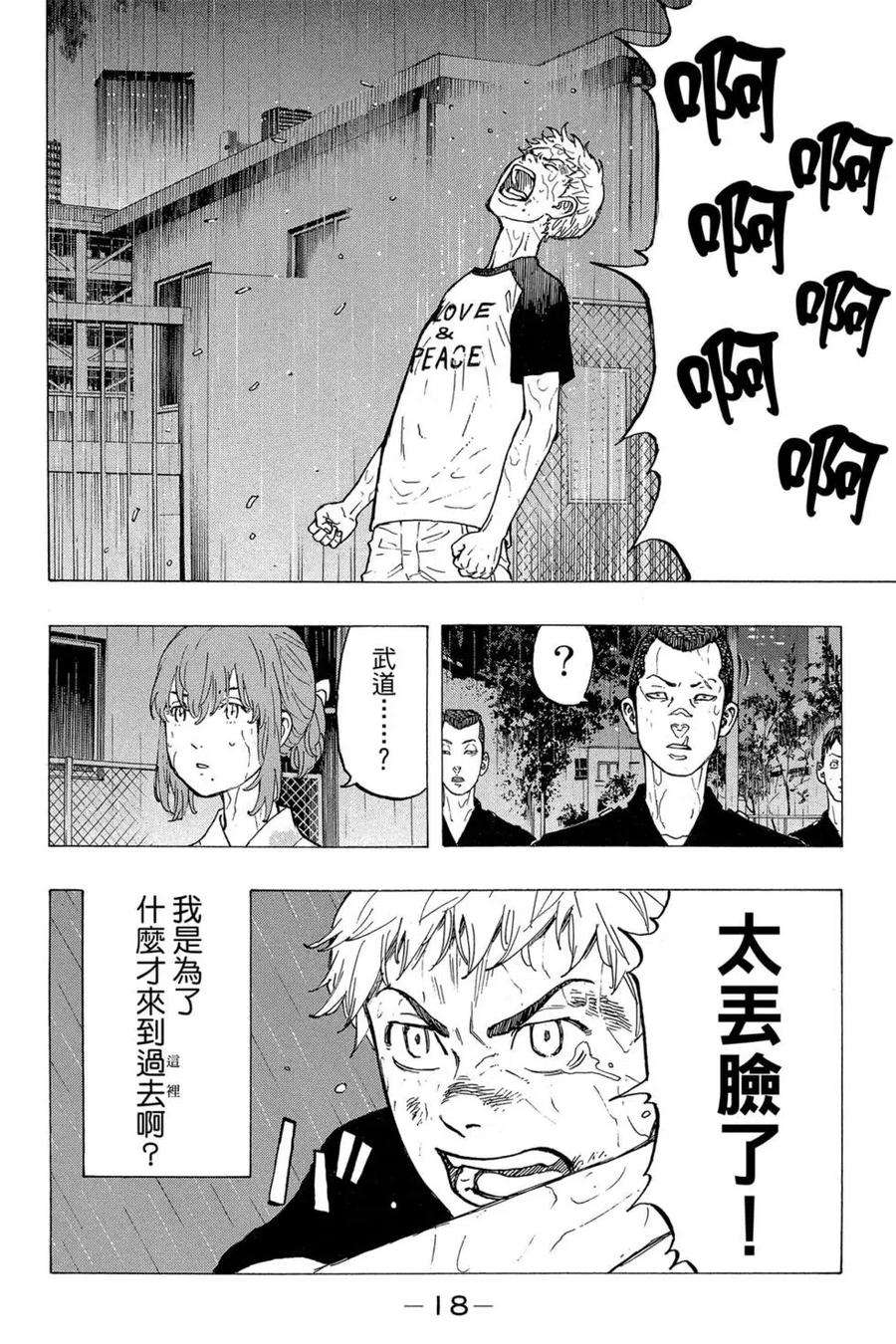 东京复仇者04话