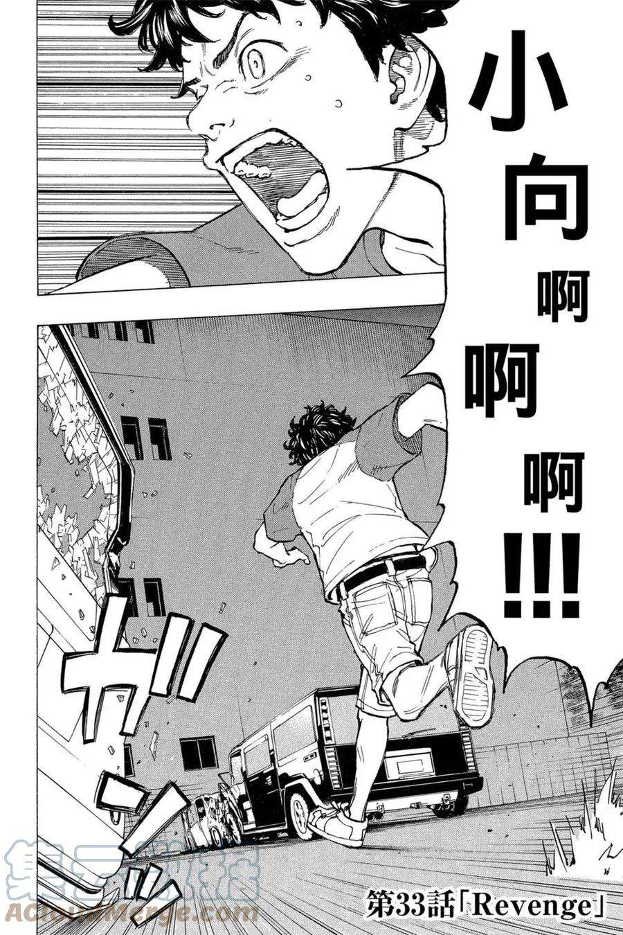 东京复仇者04话