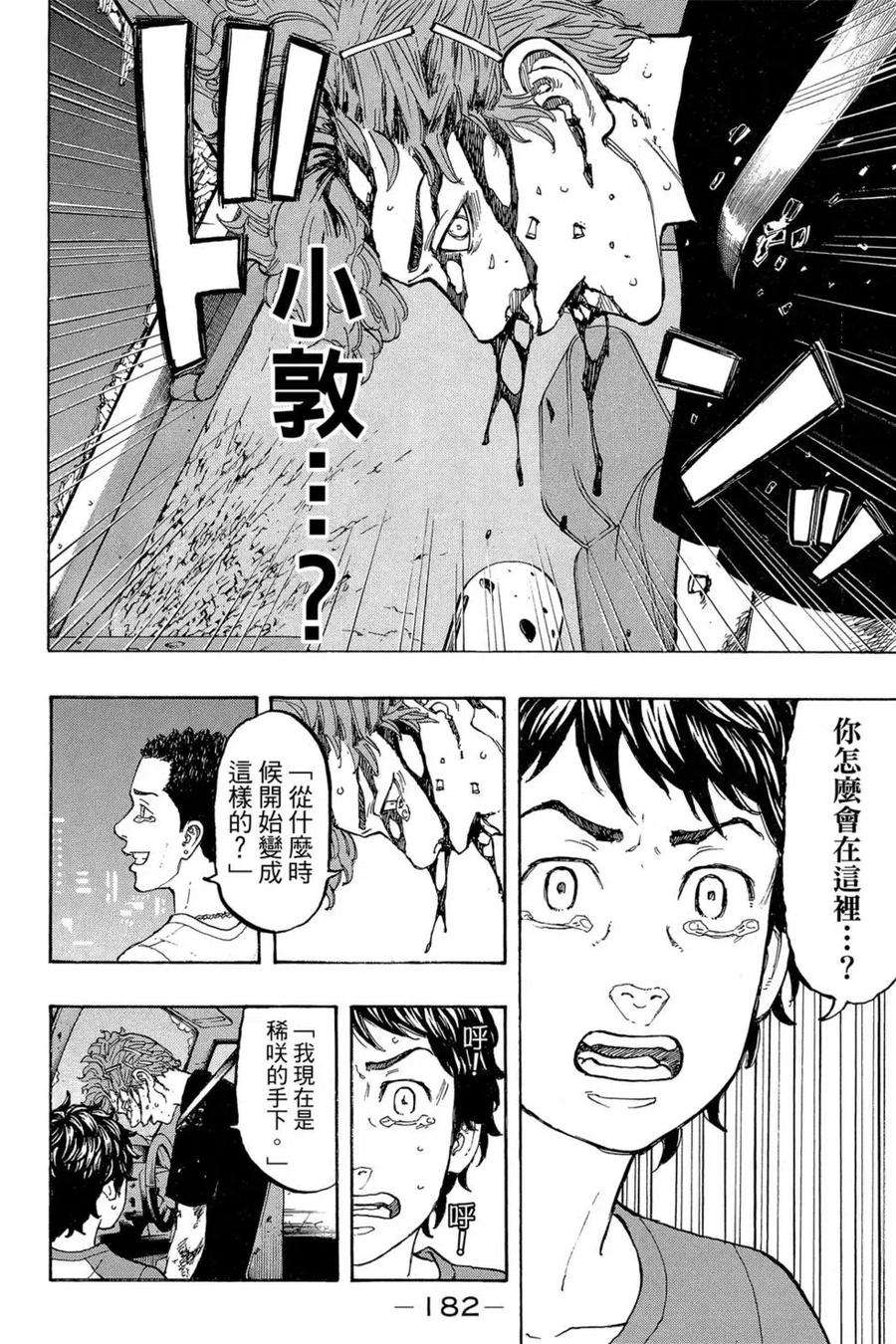 东京复仇者04话