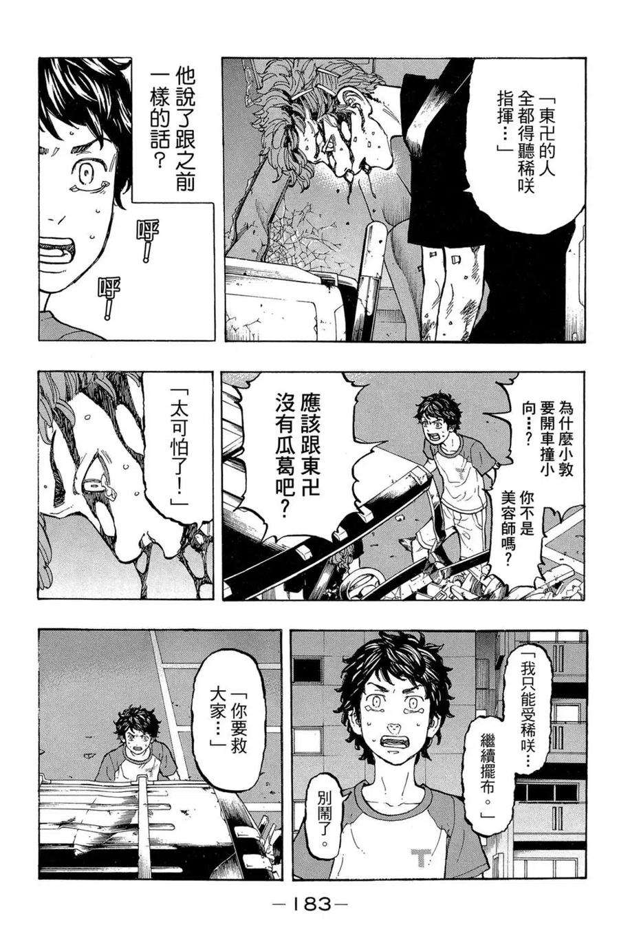 东京复仇者04话