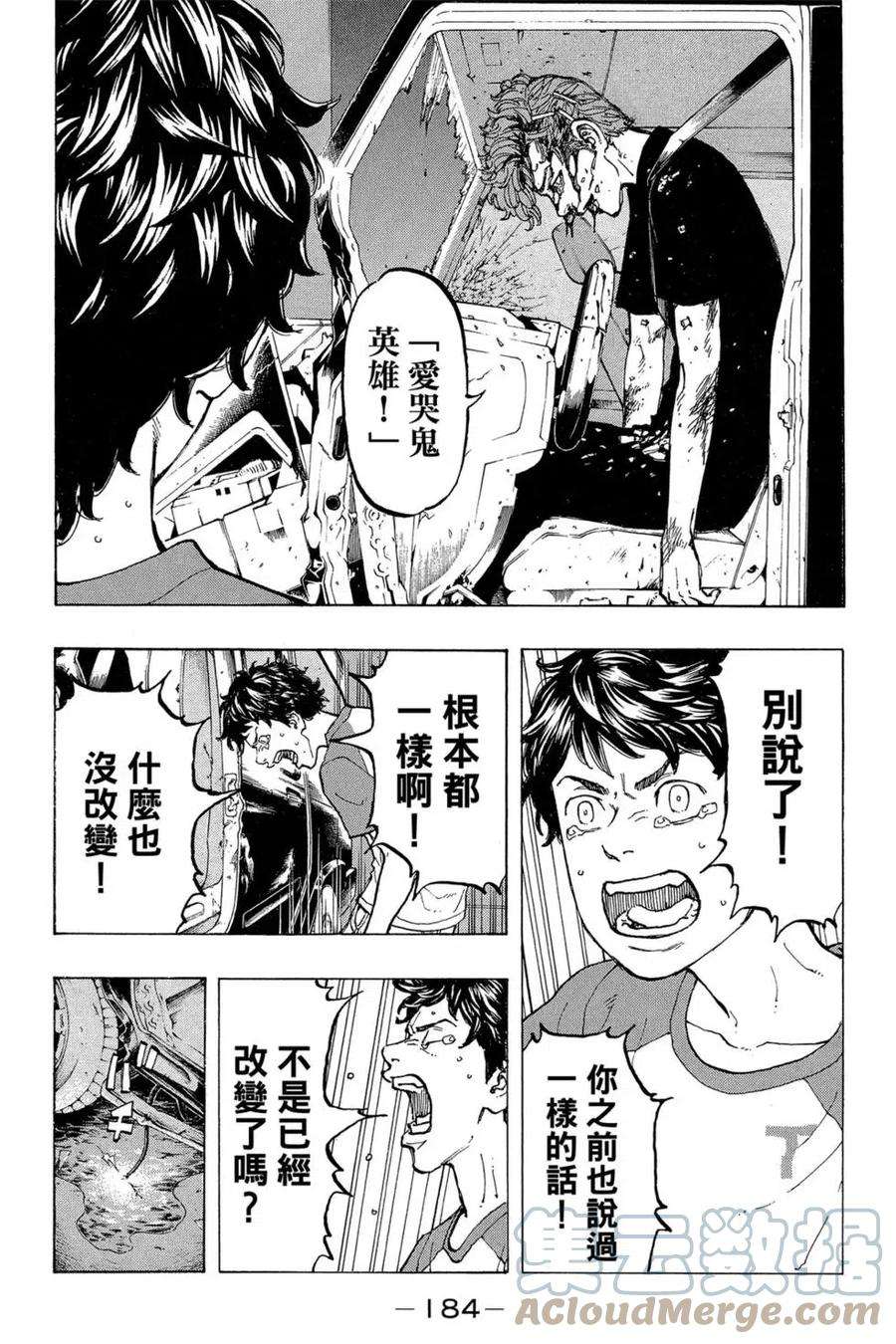 东京复仇者04话