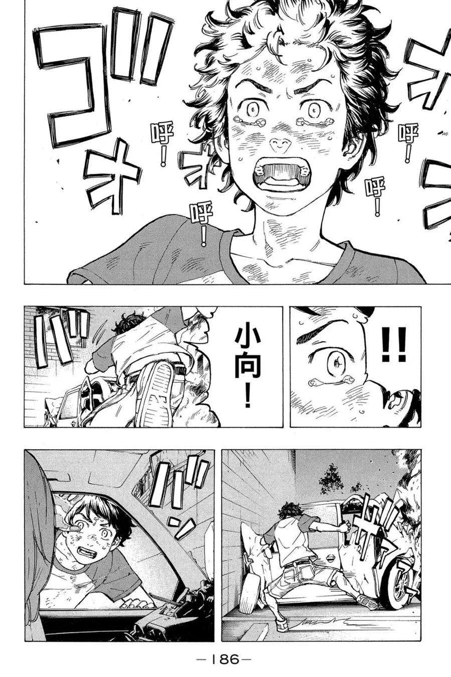 东京复仇者04话