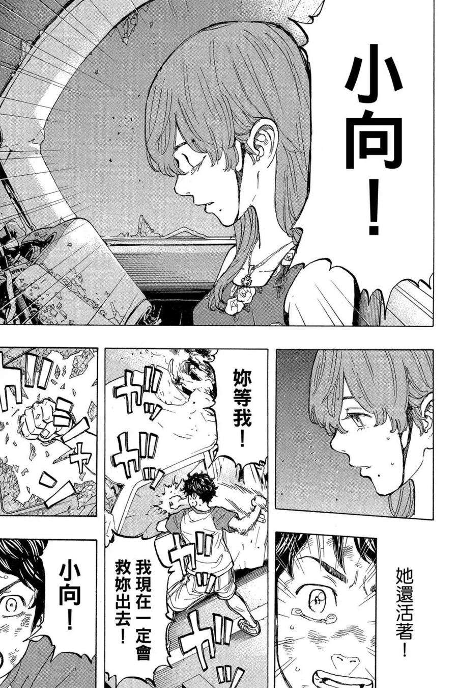 东京复仇者04话