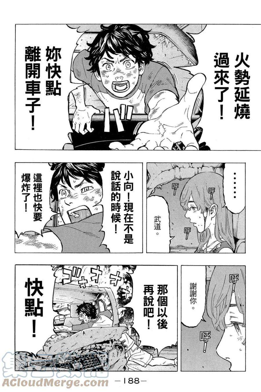东京复仇者04话