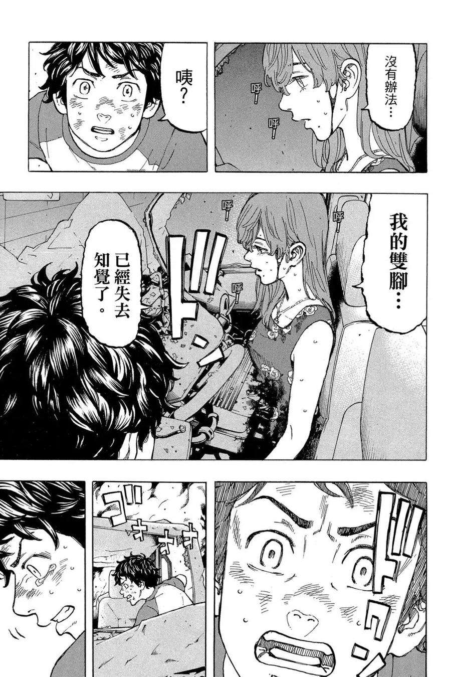 东京复仇者04话