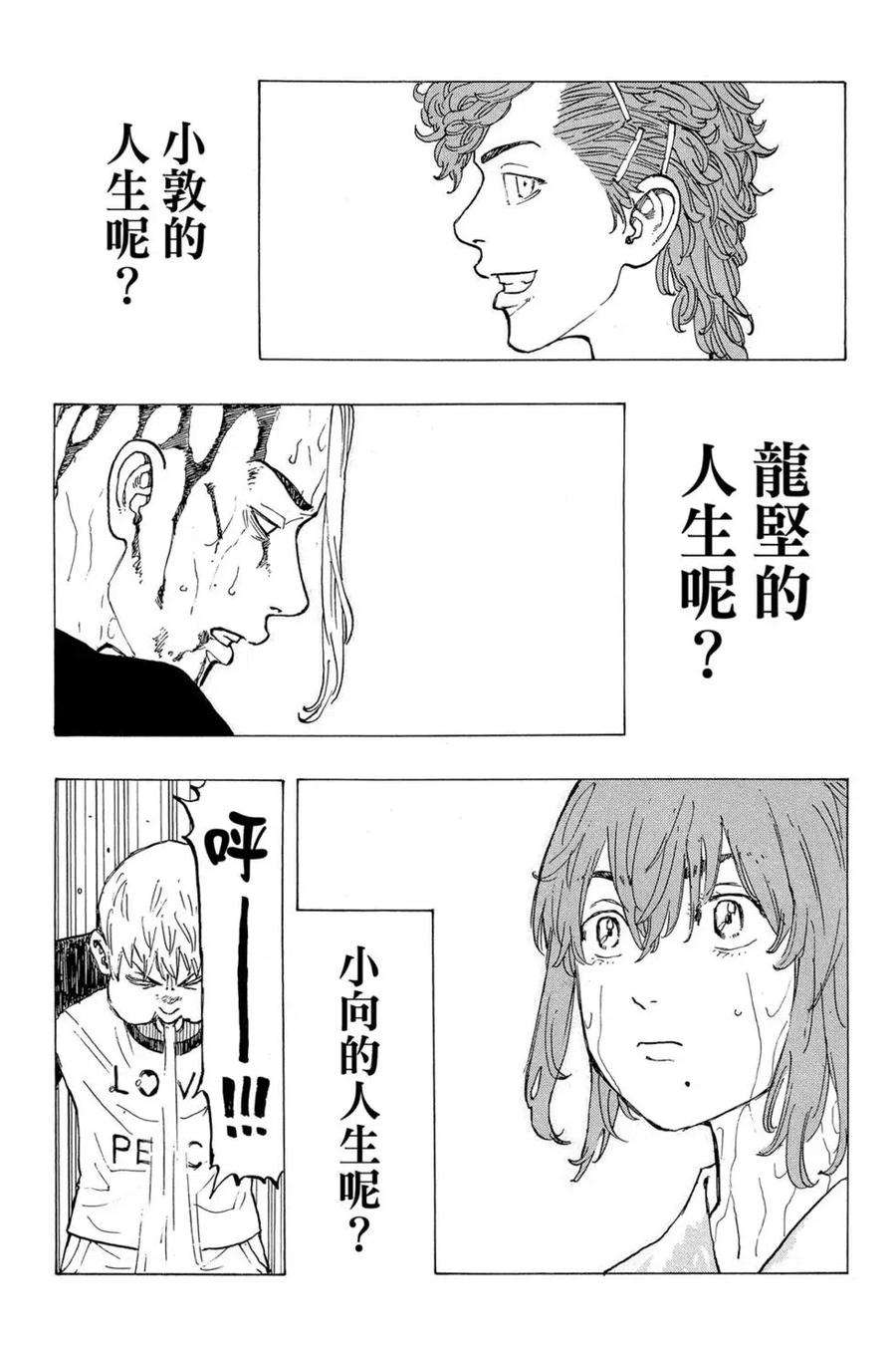 东京复仇者04话