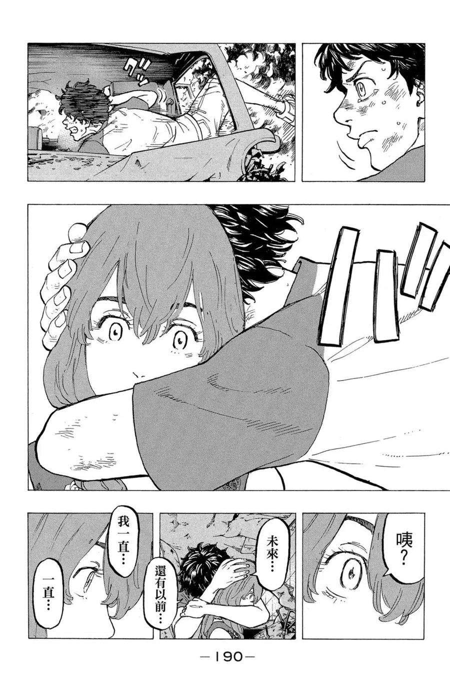 东京复仇者04话