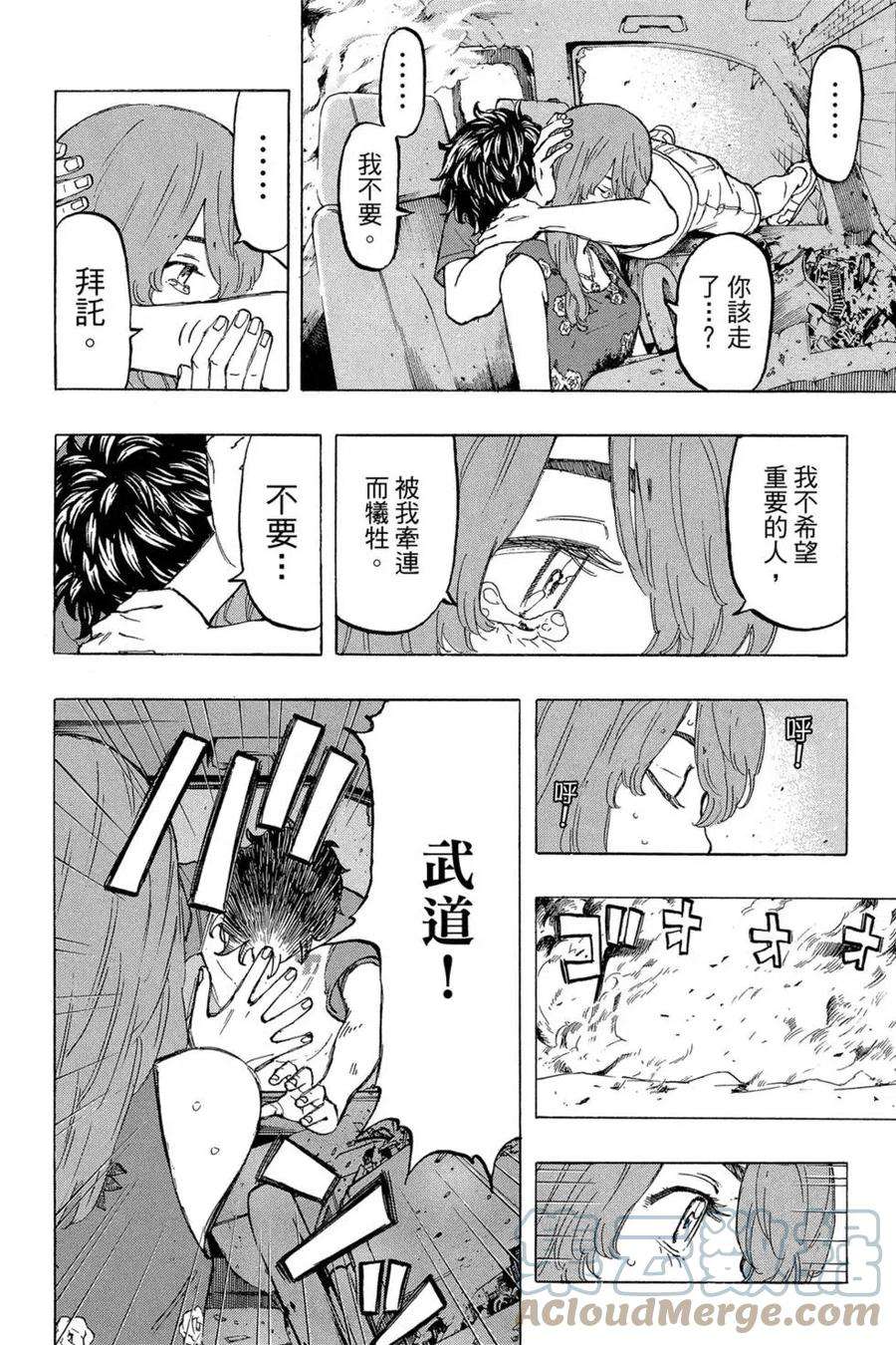 东京复仇者04话