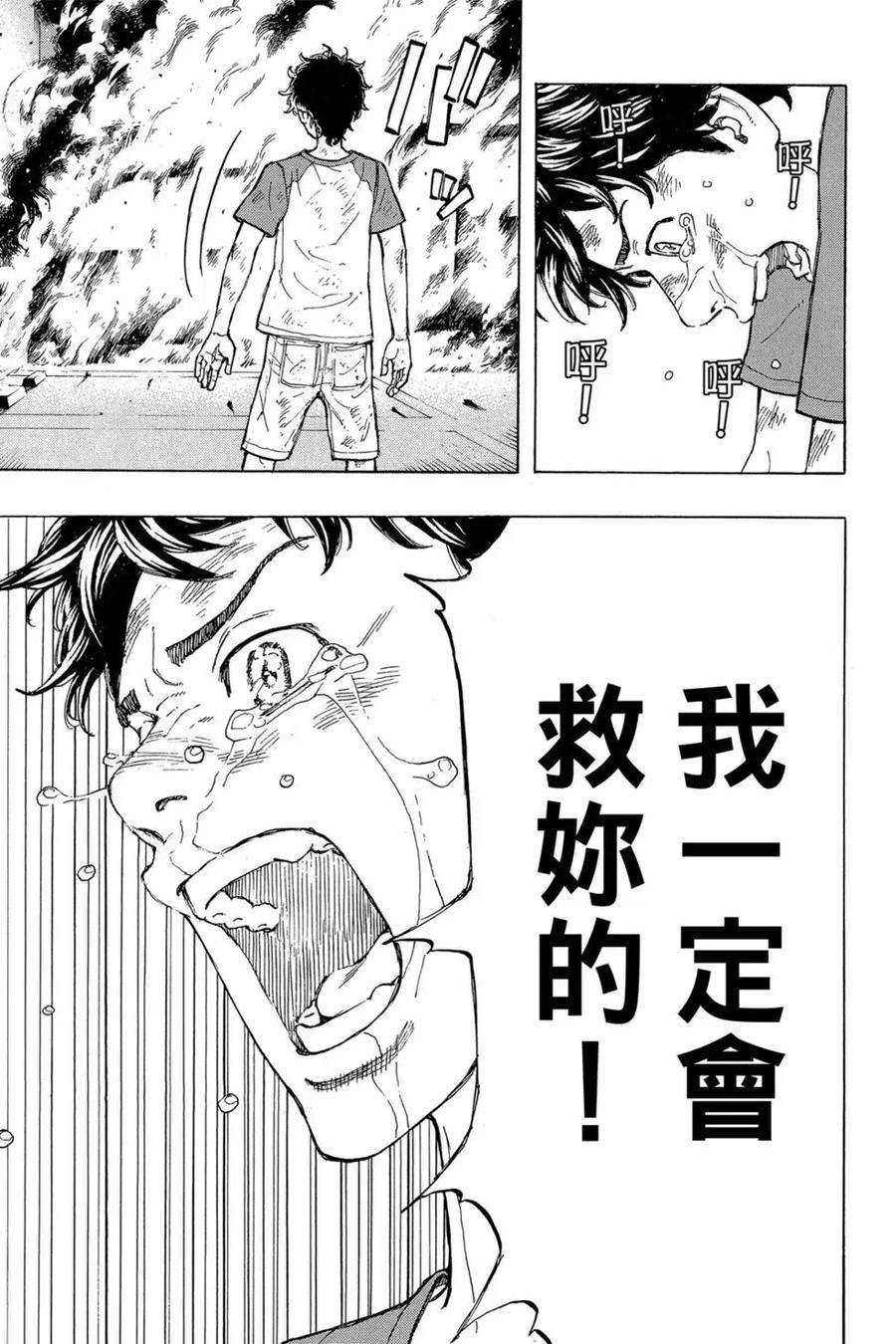 东京复仇者04话