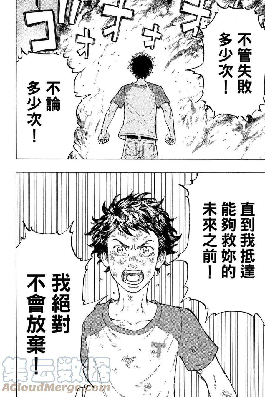 东京复仇者04话