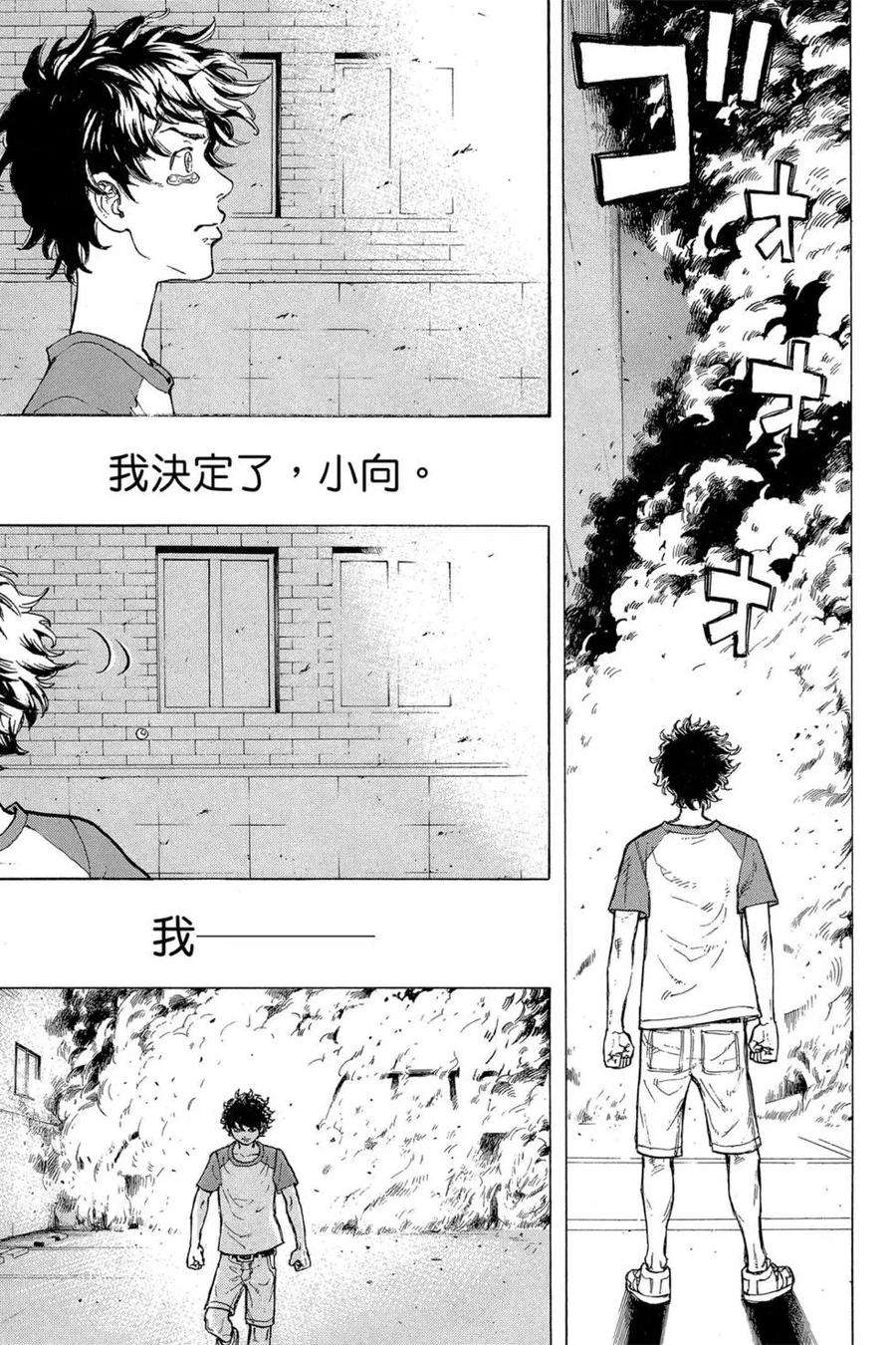 东京复仇者04话