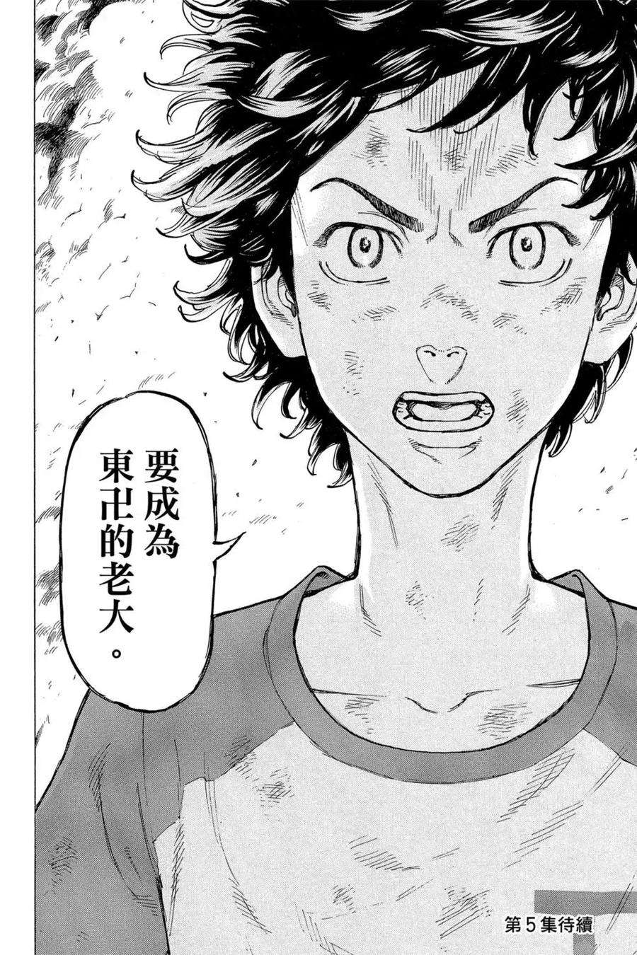 东京复仇者04话