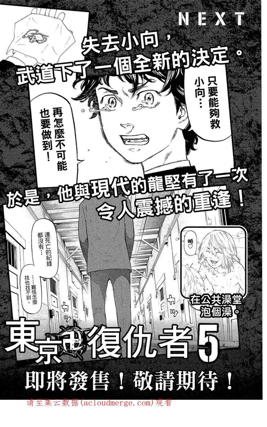 东京复仇者04话