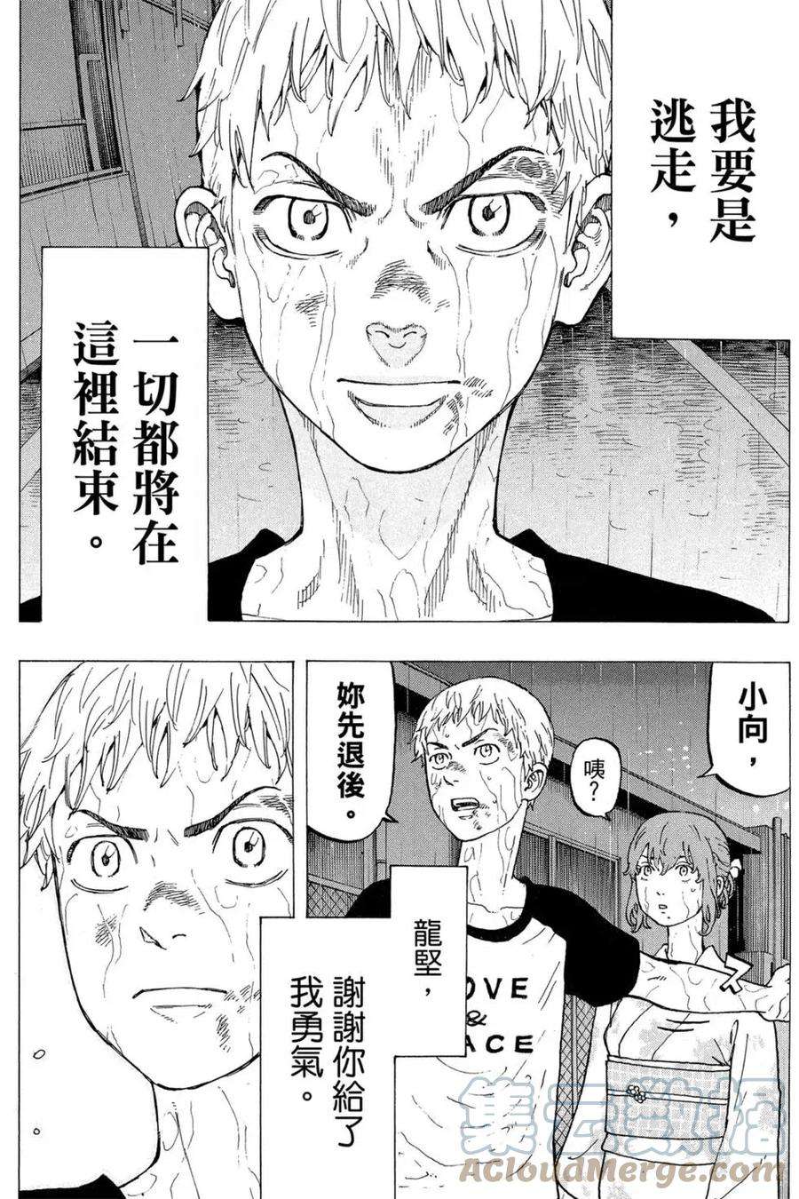 东京复仇者04话