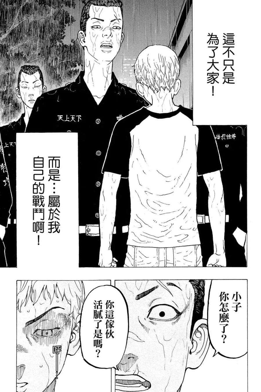 东京复仇者04话