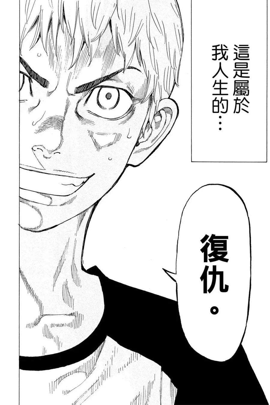 东京复仇者04话