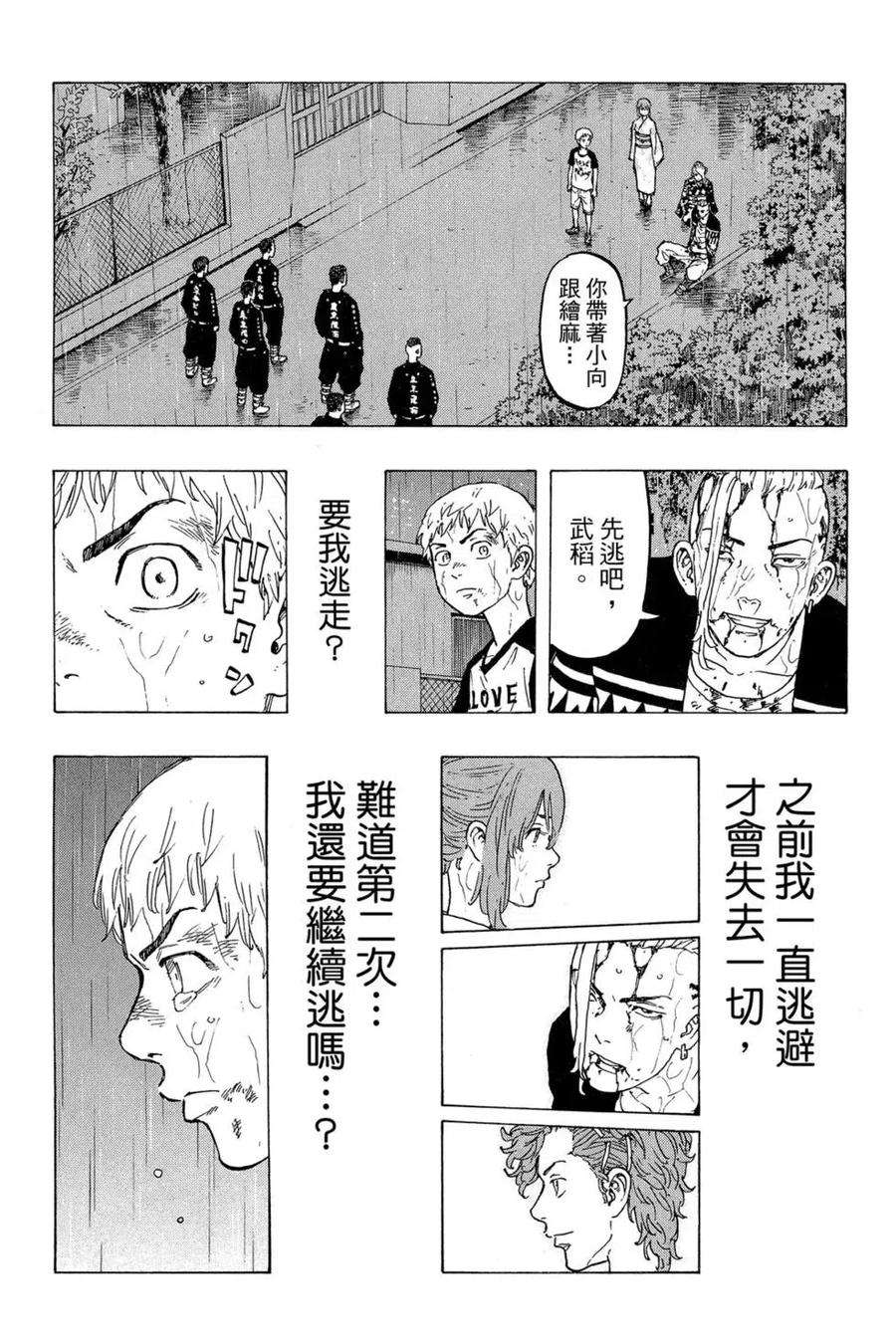 东京复仇者04话