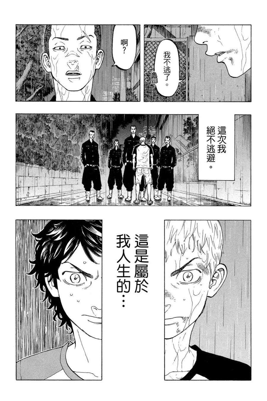 东京复仇者04话