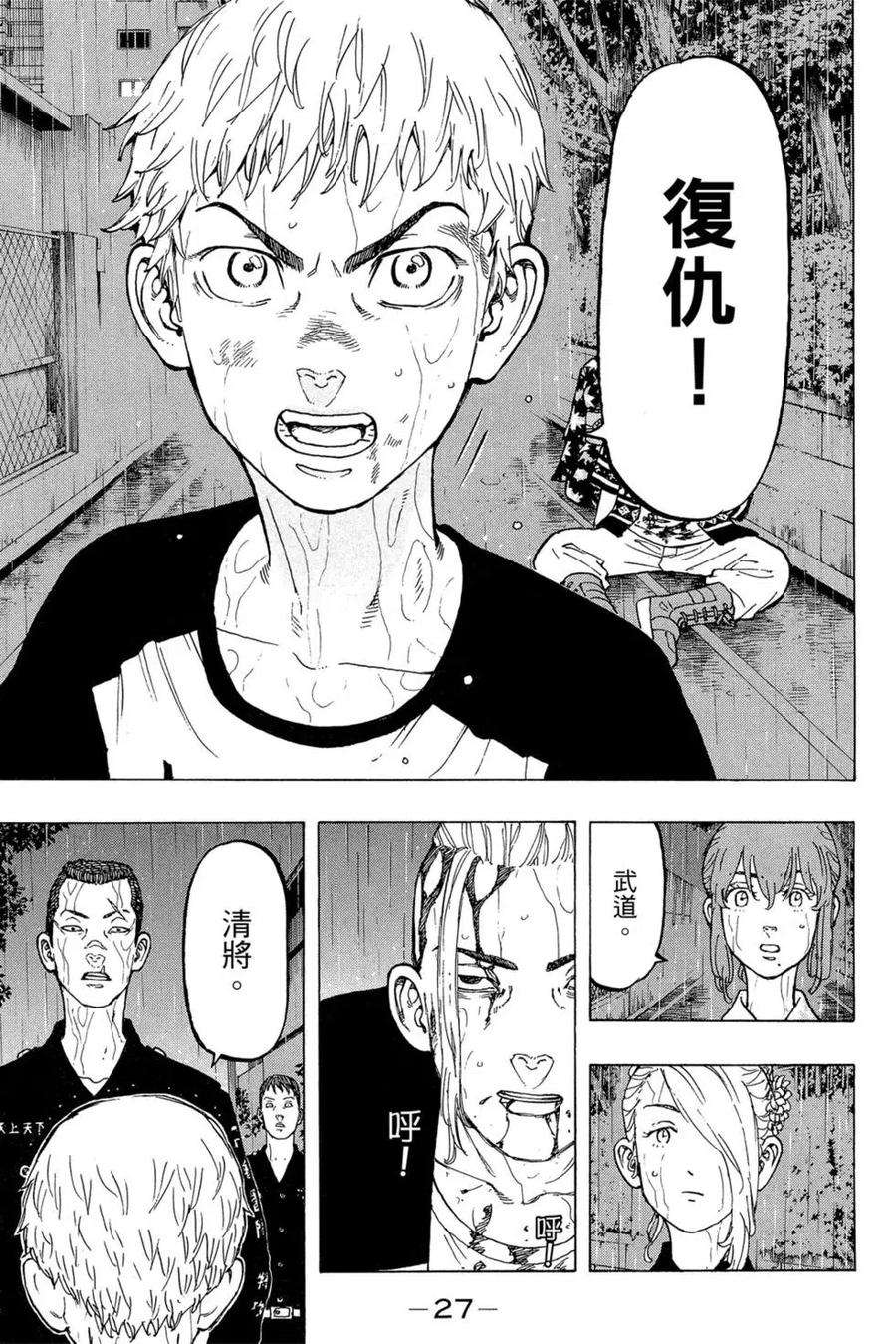 东京复仇者04话